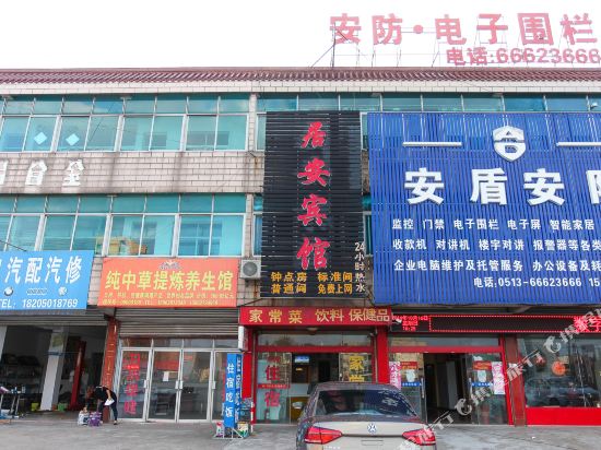 如皋居安宾馆