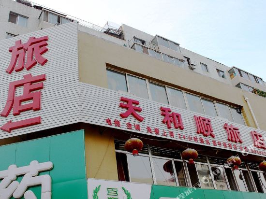 沈阳天和顺旅店