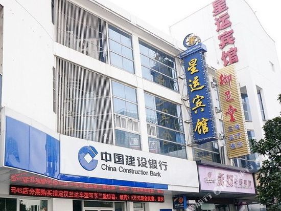 常熟星运宾馆