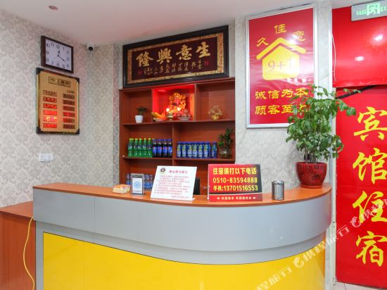 无锡久佳意宾馆