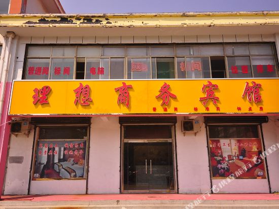 临邑理想商务宾馆