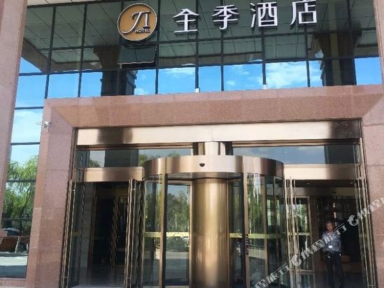 全季酒店(嘉峪关步行街店)
