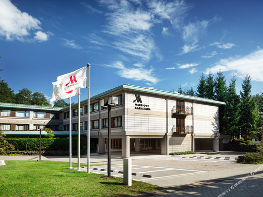 轻井泽万豪酒店