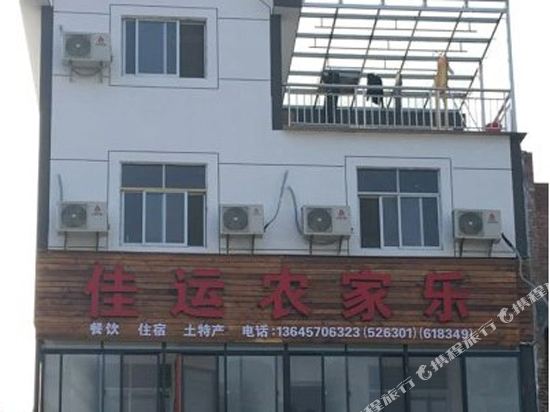 江山佳运农家乐