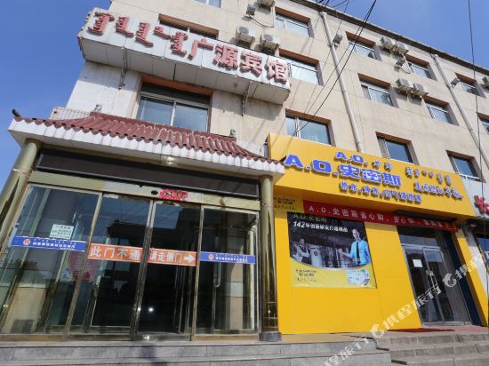 准格尔旗广源宾馆