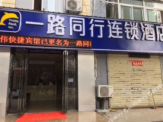 一路同行连锁酒店(合肥野生动物园店)