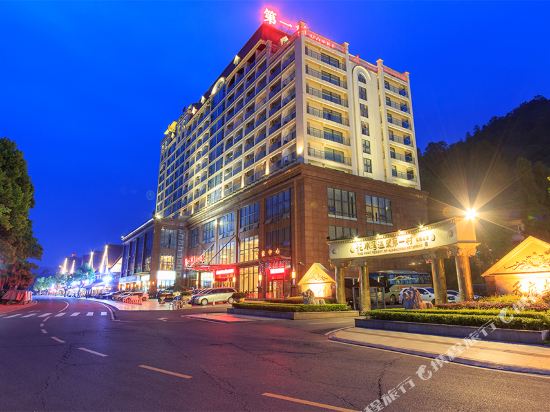 花水湾第一村温泉大酒店