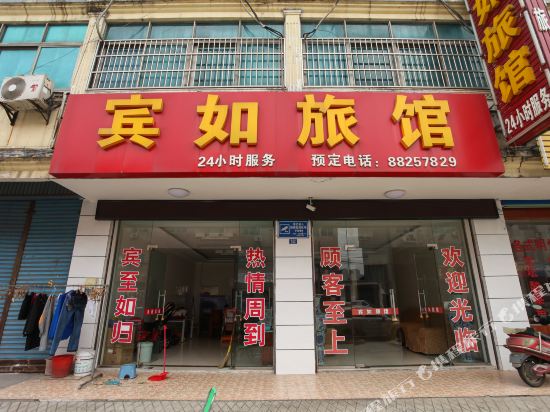 常州宾如旅馆