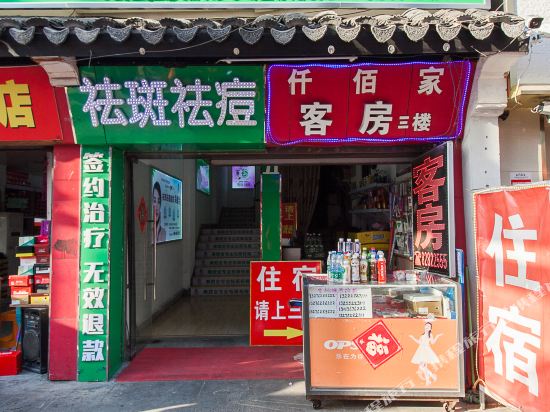 无锡仟佰家客房