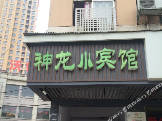 株洲神龙小宾馆