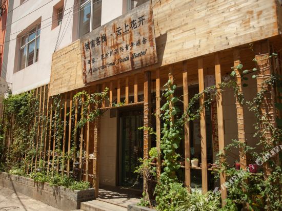 建水城南云上花开书吧客栈