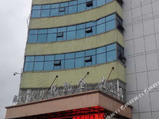 娄底新化金凯悦酒店汽车西站店