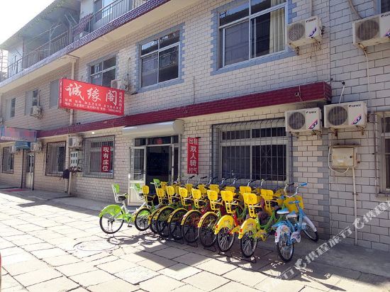 北戴河诚缘阁旅馆