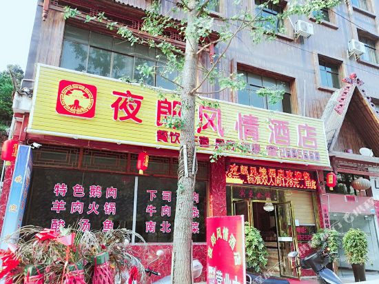 凯里夜郎风情酒店