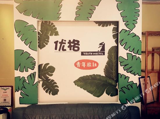 庐山优格青年旅舍