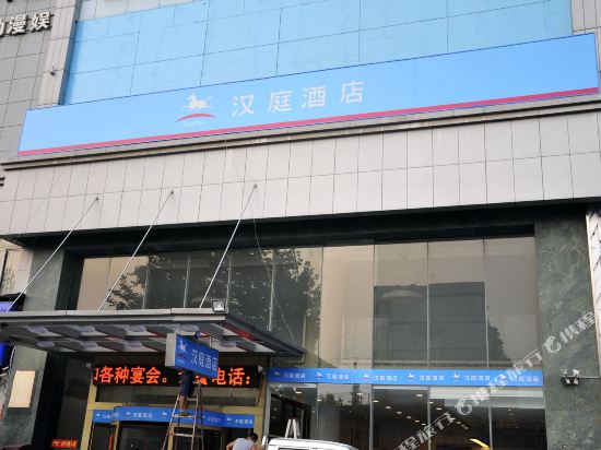 汉庭酒店(滕州杏坛路店)