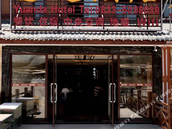 峨眉山园达大酒店