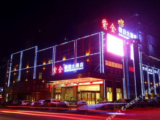 新邵紫金假日大酒店