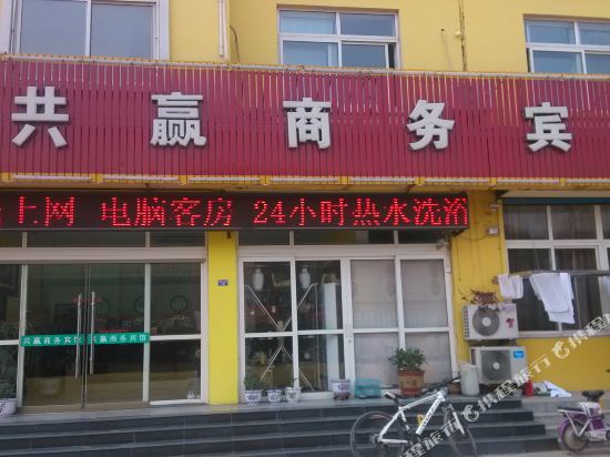 德州共赢商务宾馆