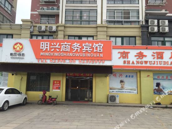 涟水明兴商务宾馆