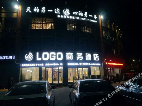 夏邑LOGO商务酒店