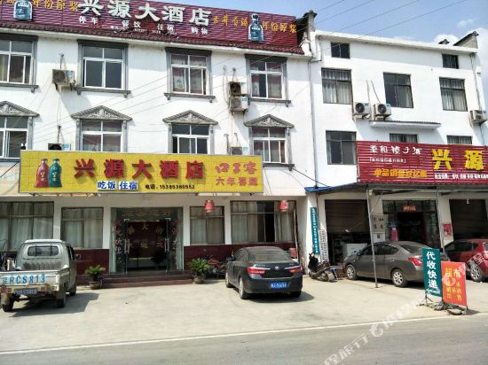 石台兴源大酒店