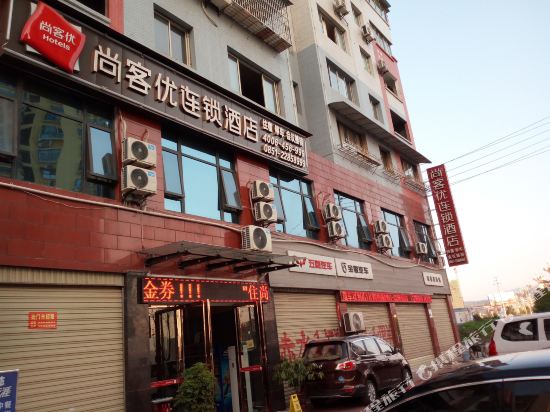 尚客优连锁酒店(赤水红军大道金水湾店)