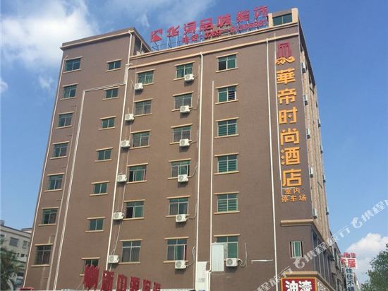 惠州华帝时尚酒店