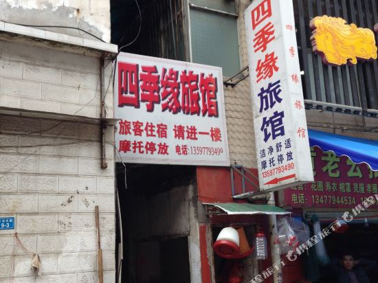 鹤峰四季缘住宿