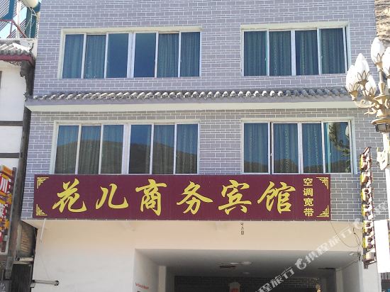 松潘花儿商务宾馆