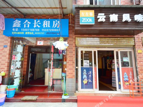 武汉鑫合公寓