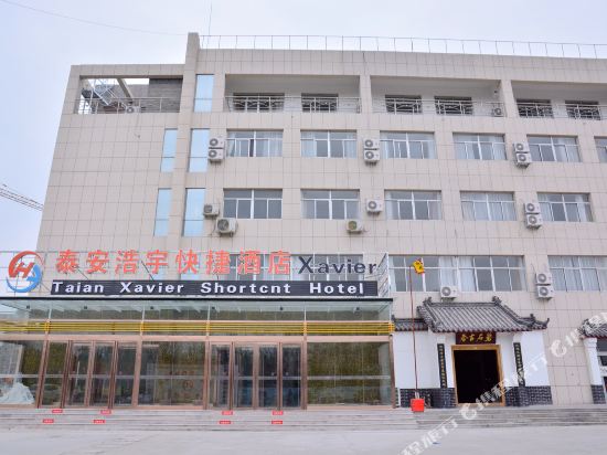 泰安浩宇快捷酒店