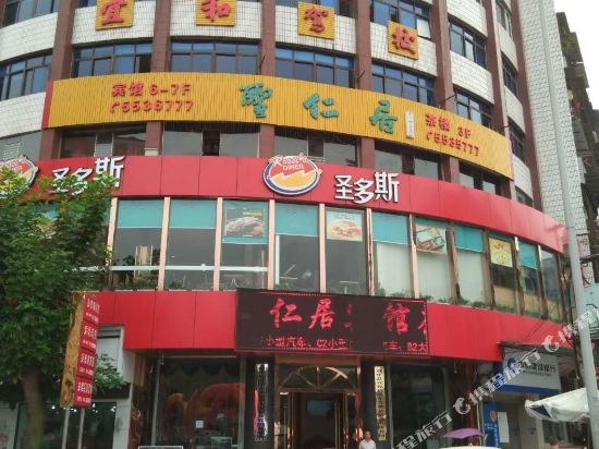 资中圣仁居宾馆