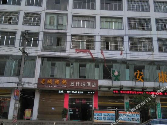 六盘水欣佳坡酒店