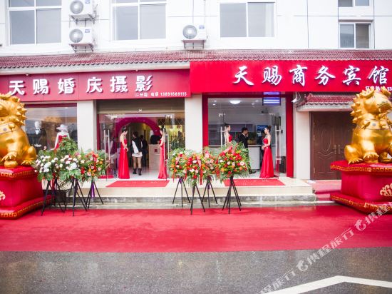 汉中天赐商务宾馆