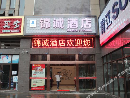 乐山锦诚酒店