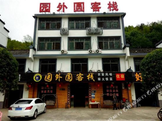 长沙大围山园外圆客栈