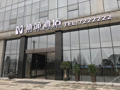 金沙楠苑酒店