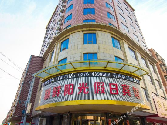 固始湖畔阳光假日酒店