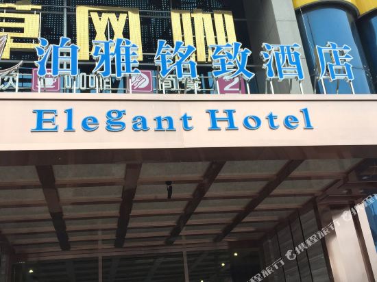 湘潭泊雅铭致酒店