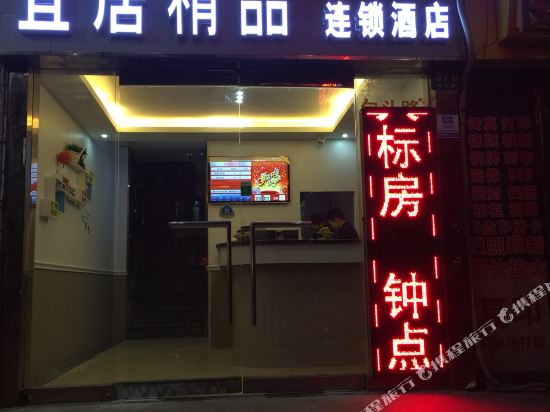 上海宜居精品连锁酒店