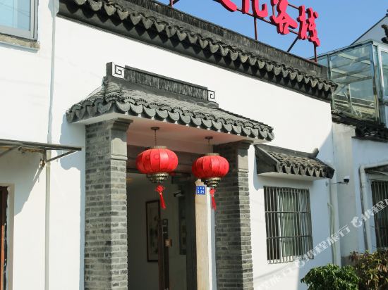 苏州平江塔影文化客栈