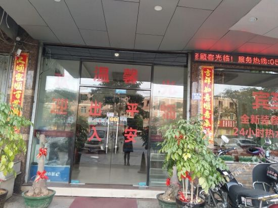 晋江温馨宾馆