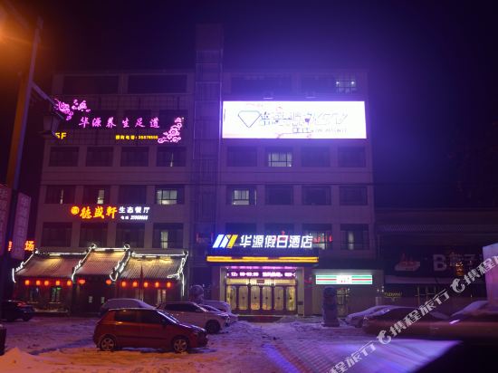 乾县华源假日酒店