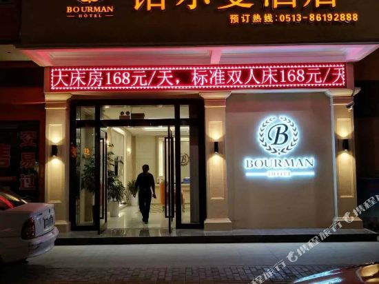 南通铂尔曼酒店