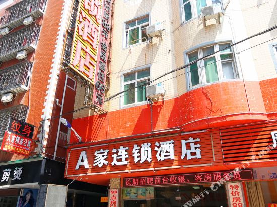 A家连锁酒店(晋江机场店)