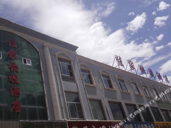 途窝假日酒店(格尔木江源中路农贸市场店)