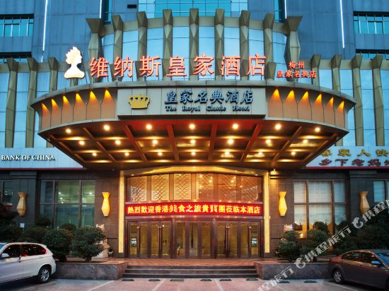 维纳斯皇家酒店(梅州皇家名典店)