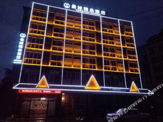 勐腊曼城精品酒店