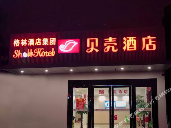 贝壳酒店(周庄景区店)